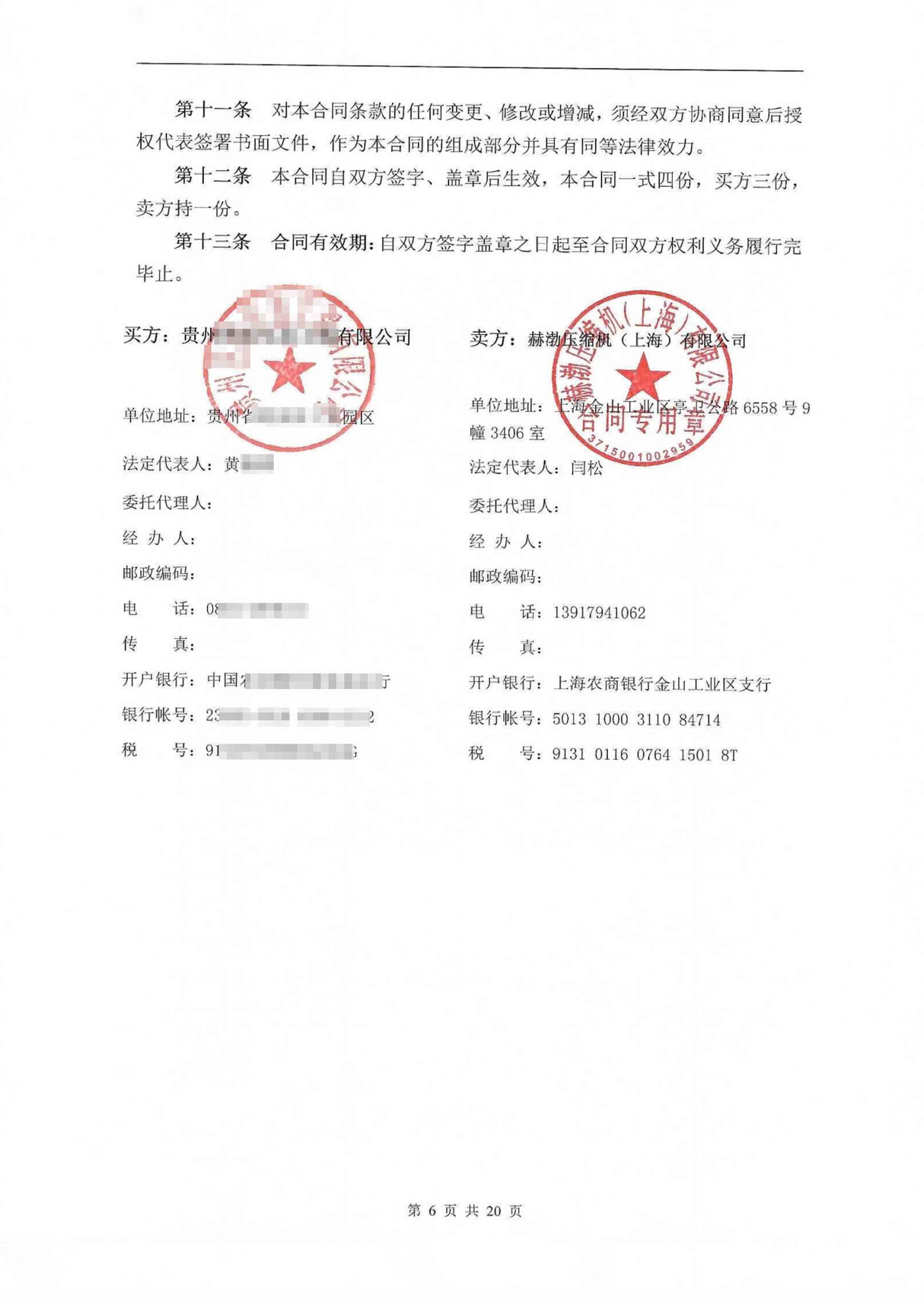 貴州芭田生態(tài)工程有限公司2 貴州芭田生態(tài)工程有限公司2